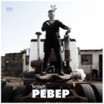 Kraizie – Pebep